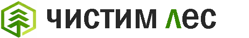 Чистим Лес